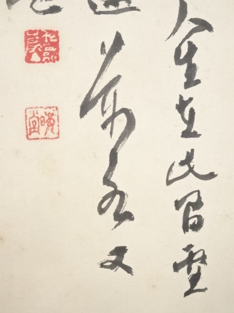 道具 ] - 道具 晦堂筆 山水図 肉筆紙本掛軸（吾樓箱書） | ネット